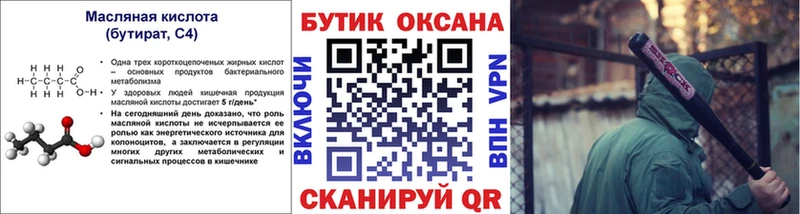 Бутират оксана  hydra как войти  Усть-Кут 
